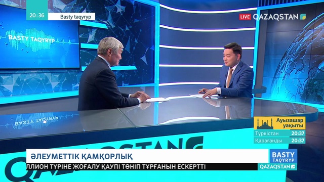 06.05.2019 – Basty taqyryp (Басты тақырып) – Атаулы әлеуметтік көмек туралы  (Толық нұсқа)
