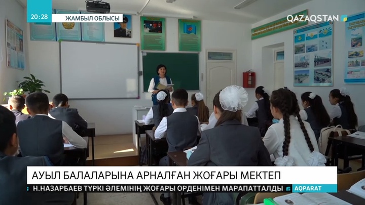 Биыл  елімізде тек ауыл балаларына арналған  қазақ-ағылшын жоғары  мектебі  ашылады