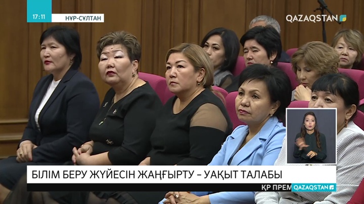 Елордада білім сапасын арттыруға арналған жиын өтті