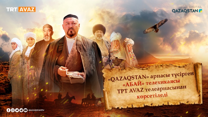 «Qazaqstan» арнасы түсірген «Абай» телехикаясы Түркияда көрсетіледі
