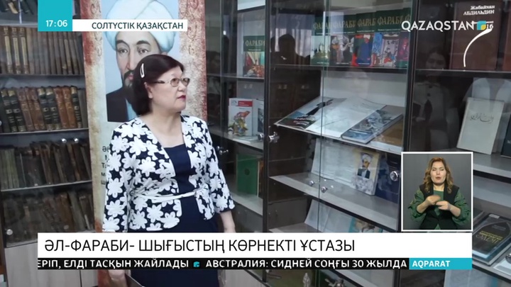 СҚО-да әл-Фарабидің 1150 жылдығына арналған көрме өтті