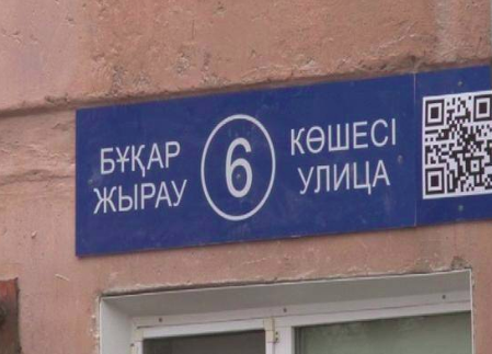 Павлодарда 13 көшенің атауы өзгерді