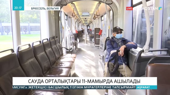 Бельгияда карантин талаптары жеңілдетіледі