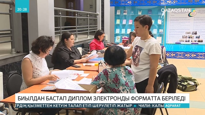 Биылдан бастап түлектерге диплом электронды форматта беріледі