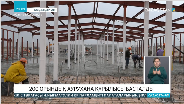 Талдықорғанда 200 орындық жұқпалы аурулар ауруханасы салынып жатыр