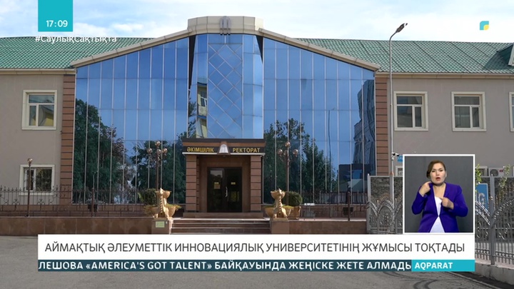 Шымкенттеті ірі университет жабылып, 20 мың студент басқа ЖОО-ға ауысуға мәжбүр