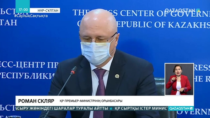 Роман Скляр коронавирусқа қарсы ресейлік вакцинаға қатысты түсінік берді
