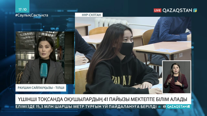 Үшінші тоқсанда оқушылардың 41 пайызы мектепте білім алады