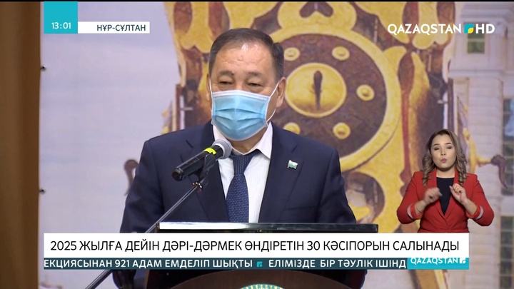 2025 жылға дейін дәрі-дәрмек өндіретін 30 кәсіпорын салынады