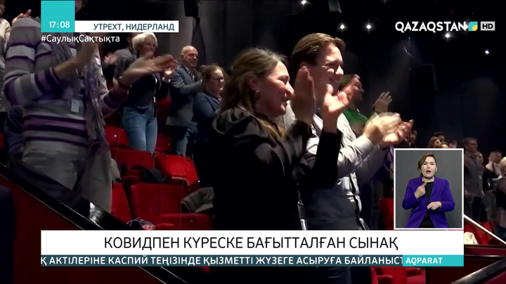 Театрға барғандар коронавирусты қаншалықты тез жұқтырады - эксперимент