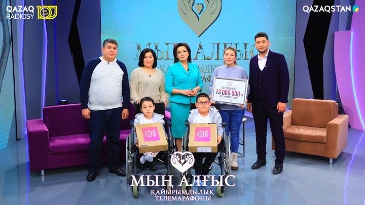 «Мың алғыс» телемарафонында көмекке мұқтаж жандарға 22 млн теңге жиналды