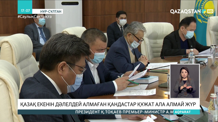 Қазақ екенін дәлелдей алмаған қандастар құжат ала алмай жүр