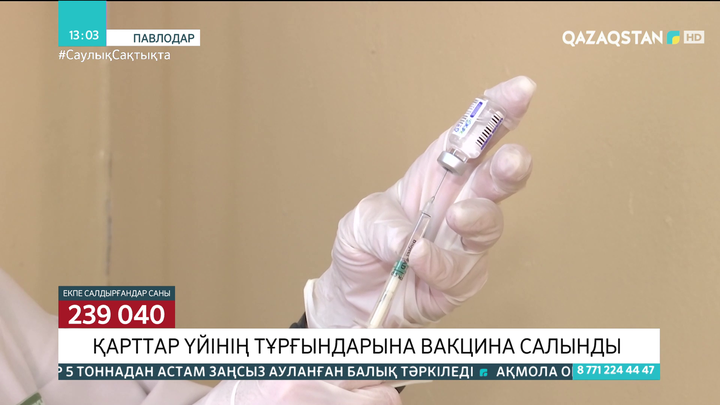Павлодардағы қарттар үйінің тұрғындары вакцина алды