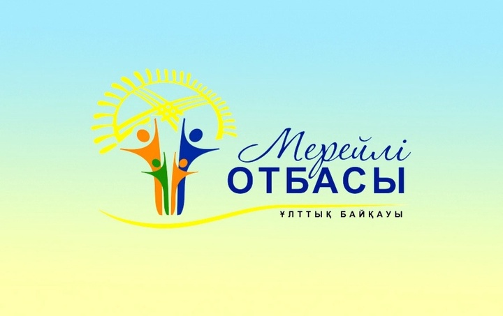 «Мерейлі отбасы» байқауына 2700-ден астам өтінім қабылданды
