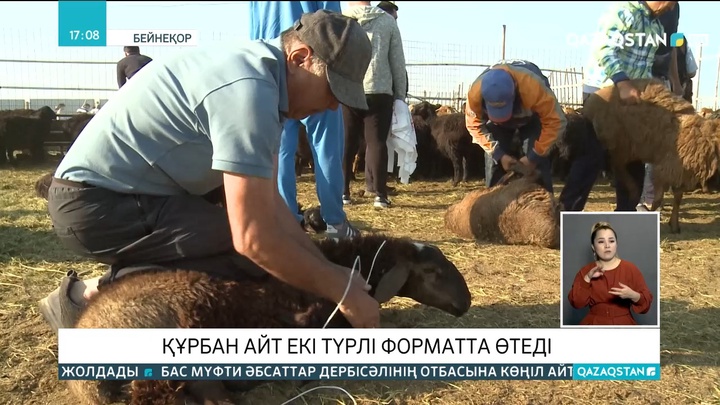 Құрбан айт намазы қалай оқылады - Бас мүфти түсіндірді