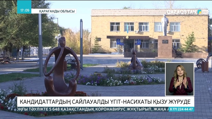 Ауыл әкімдерінің сайлауы: Кандидаттардың сайлауалды үгіт-насихаты қызу жүруде