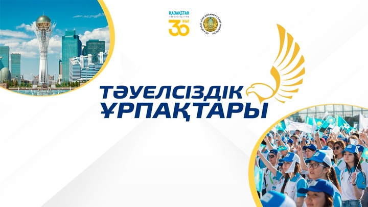 Елорда күніне орай ел Тәуелсіздігінің құрдастарымен кездесу өтті