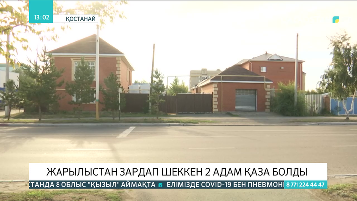 Қостанайда тұрғын үйдегі жарылыстан зардап шеккен 2 адам қаза болды