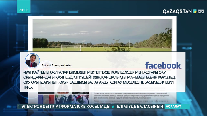 Асхат Аймағамбетов Пермь университетінде болған атыстан кейін мәлімдеме жасады