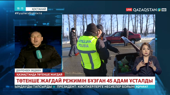 Қостанай облысында төтенше жағдай режимін бұзған 45 адам ұсталды