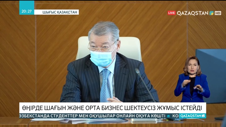 Шығыс Қазақстан облысында шағын және орта бизнеске шектеу болмайды