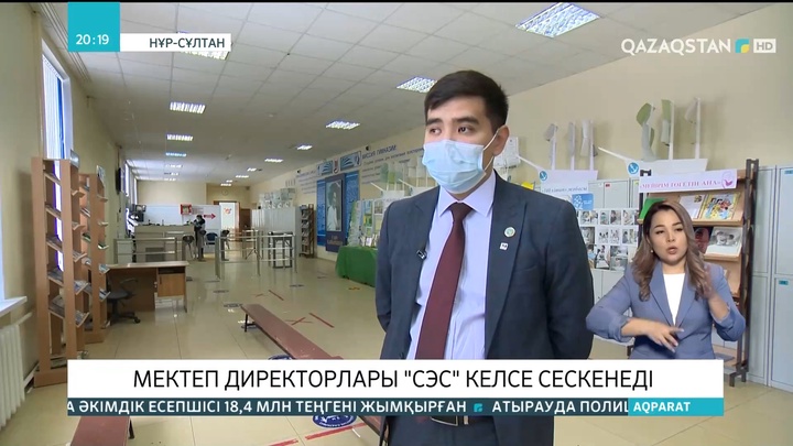 «СЭС» талаптары сақталмаса, мектеп директорлары айыппұлды өз қалтасынан төлейді
