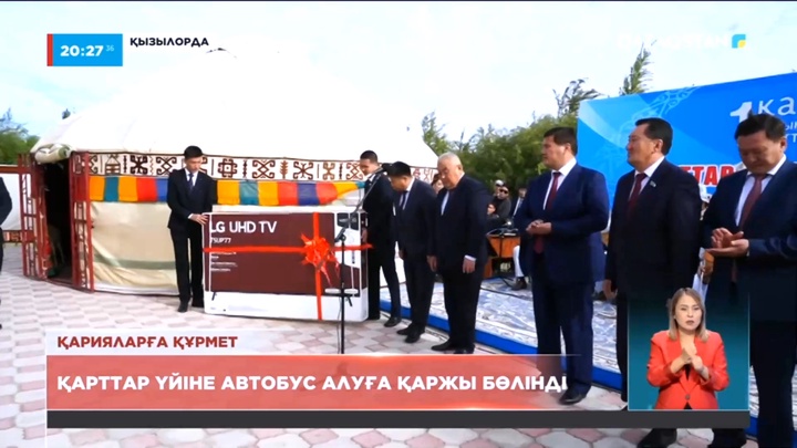 Қызылордада қарттар үйіне автобус алуға қаржы бөлінді