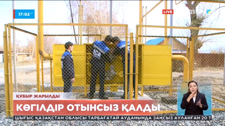 Шығыс Қазақстандағы Зайсан ауданында 9 бірдей елді мекен газсыз қалды