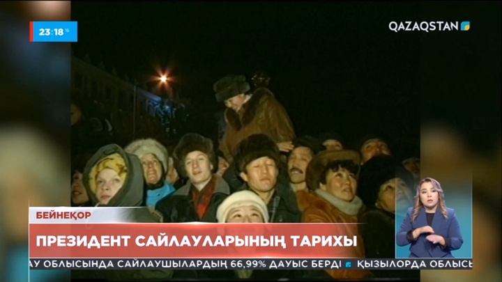 Биылғы президент сайлауы егемен Қазақстан тарихындағы жетінші науқан