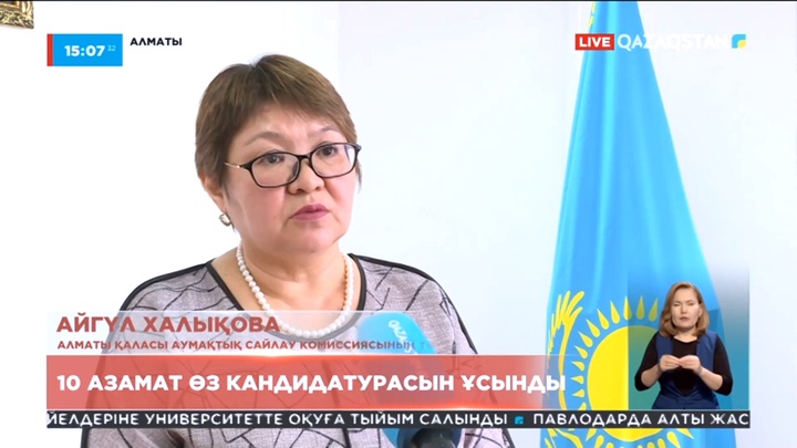 Сенат сайлауы: Алматы қаласынан 10 азамат өз кандитатурасын ұсынды