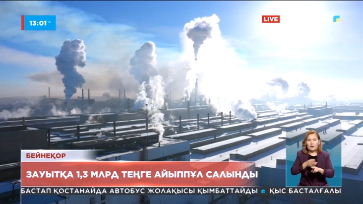 «АрселорМиттал» зауытына 1,3 млрд теңге айыппұл салынды