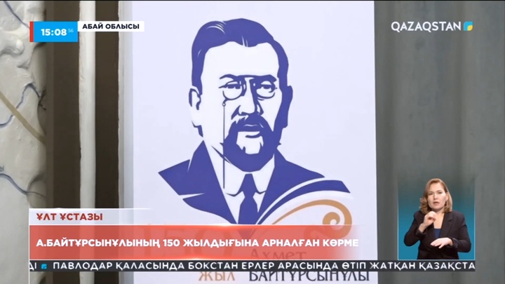 Семейде Ахмет Байтұрсынұлының 150 жылдығына арналған көрме ашылды