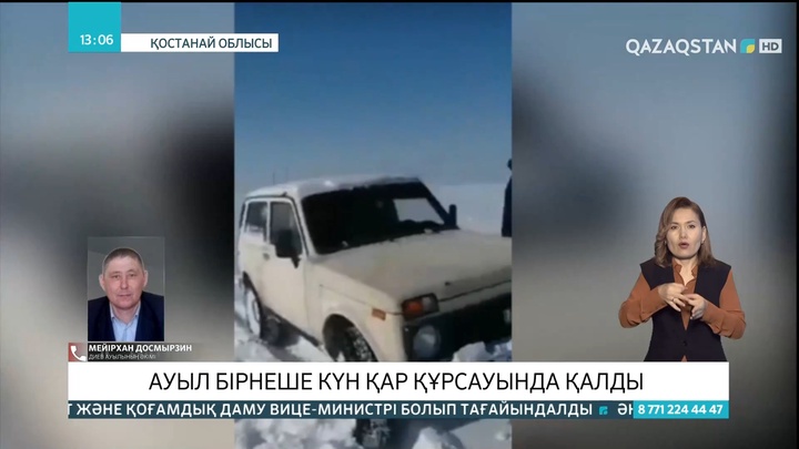 Қостанай облысындағы ауыл бірнеше күн қар құрсауында қалды