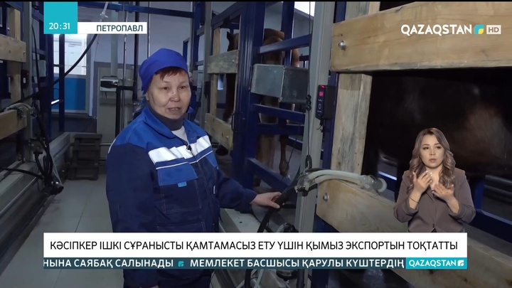 Қызылжарлық кәсіпкер ішкі сұранысты қамтамасыз ету үшін қымыз экспортын тоқтатты