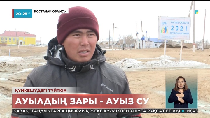 Қостанай облысына қарасты Құмкешу ауылының тұрғындары ауызсуға зәру