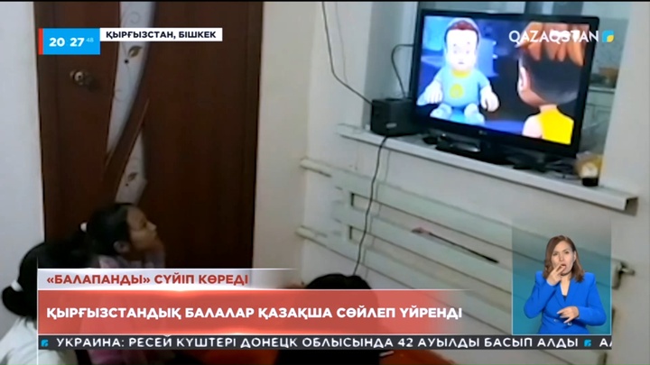 «Balapan» телеарнасын сүйіп көретін қырғызстандық балалар қазақша сөйлеп үйренді