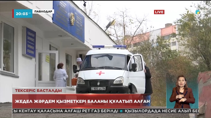 Павлодарлық жедел жәрдем қызметкерлері 1,5 жастағы баланы құлатып алған