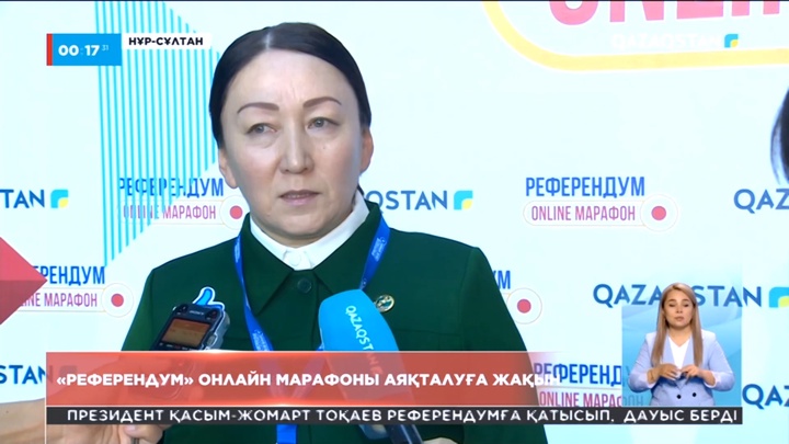 «Референдум» онлайн марафоны аяқталуға жақын