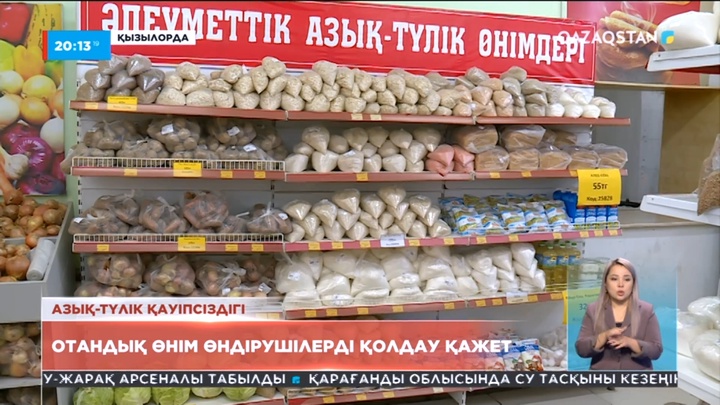 Отандық өнім өндірушілерді қолдау қажет