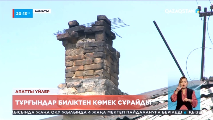 Апатты үйлер: Алматылық тұрғындар биліктен көмек сұрайды