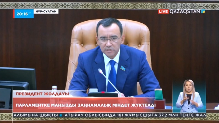 Парламентке маңызды заңнамалық міндет жүктелді