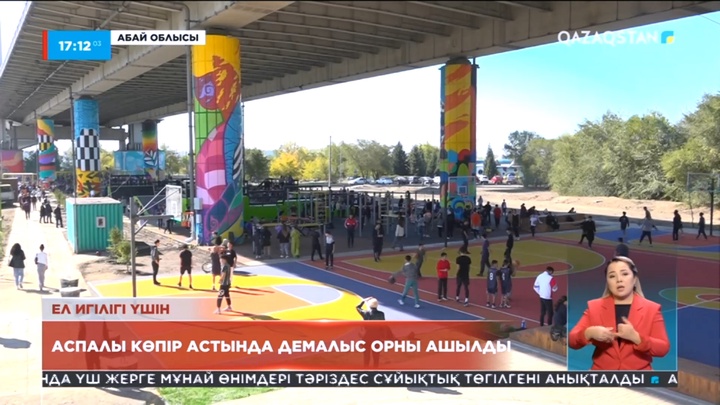 Семейде аспалы көпір астында демалыс орны ашылды