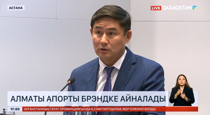 Алматы апорты брендке айналады