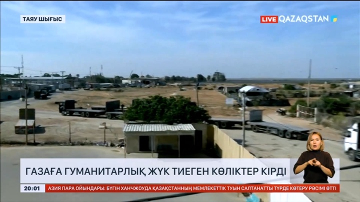 Газаға гуманитарлық жүк тиеген көліктер кірді