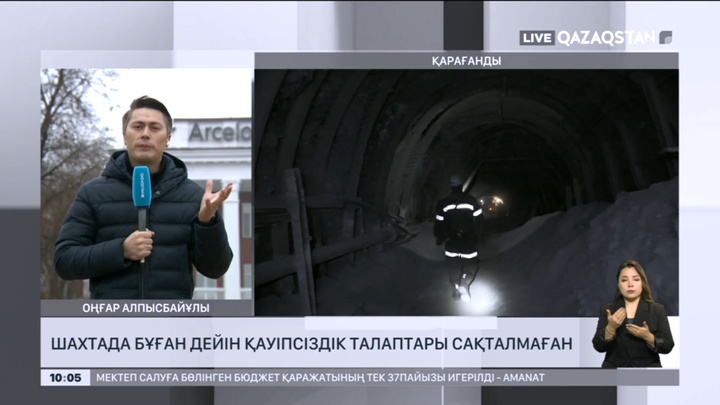 Шахтада бұған дейін қауіпсіздік талаптары сақталмаған