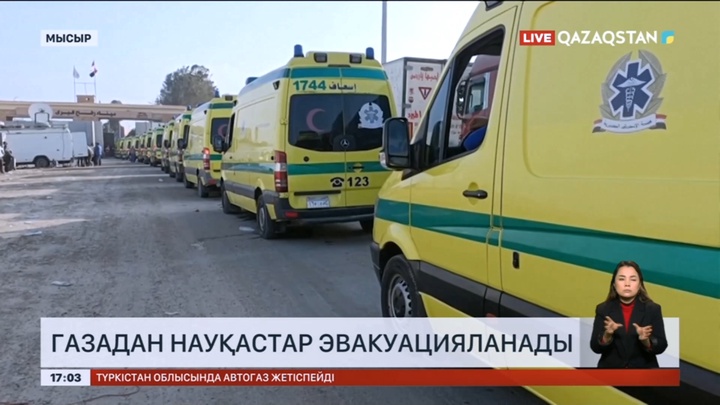 Газадан науқастар эвакуацияланып жатыр
