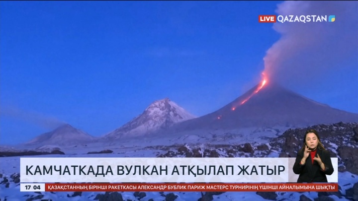Камчаткада вулкан атқылап жатыр
