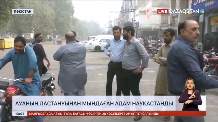 Пәкістанда ауаның ластануынан мыңдаған адам науқастанды