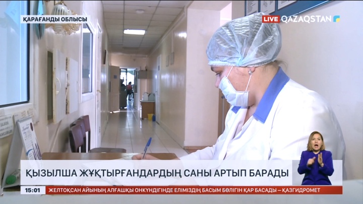 Қарағанды облысында қызылша жұқтырғандардың саны артып барады