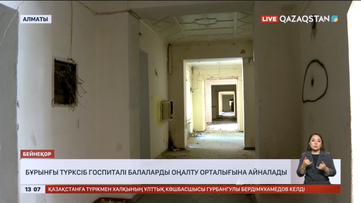 Алматыда бұрынғы Түрксіб госпиталі балаларды оңалту орталығына айналады